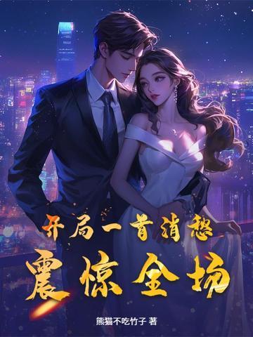 娱乐开局一首消愁 娱乐开局一首消愁