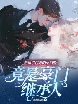 老祖宗白初微 老祖宗白初微