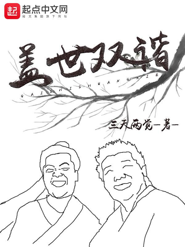 盖世双谐百度百科 盖世双谐百度百科