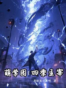 萌学园四主题曲 萌学园四主题曲