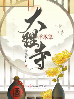 大理寺小饭堂 笔趣阁 大理寺小饭堂 笔趣阁
