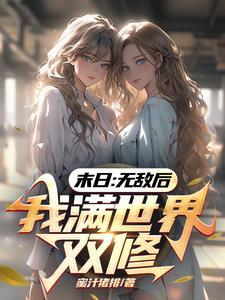 我满世界双修 / 蜜汁猪排 我满世界双修 / 蜜汁猪排