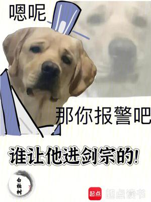 谁让他进剑宗的免费阅读 谁让他进剑宗的免费阅读