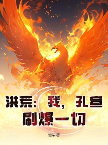 孔宣战洪荒 孔宣战洪荒