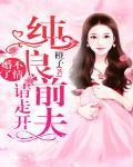婚情不许前夫