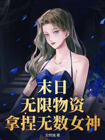 无限末日类 无限末日类