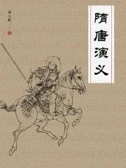 隋唐演义单田芳免费收听 隋唐演义单田芳免费收听