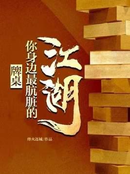 牌桌 牌桌