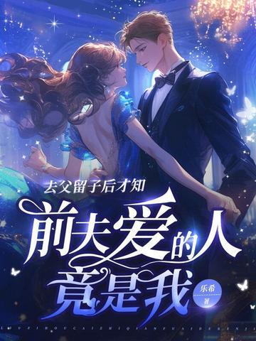 前夫的爸爸死了我该去吊唁吗 前夫的爸爸死了我该去吊唁吗