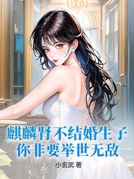 麒麟是胎生还是卵生 麒麟是胎生还是卵生