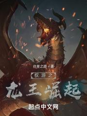 权游龙同人 权游龙同人