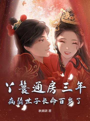 通房丫鬟擒夫 通房丫鬟擒夫