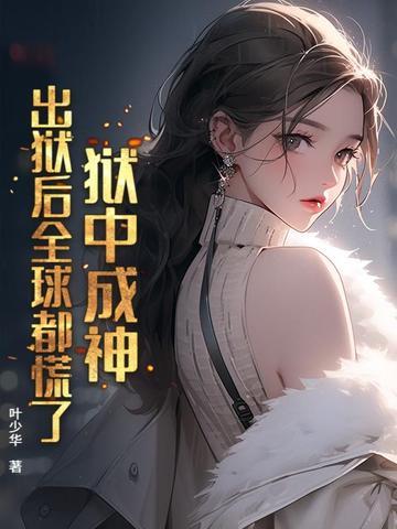 狱中 狱中