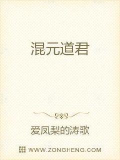 混元道君是什么级别 混元道君是什么级别