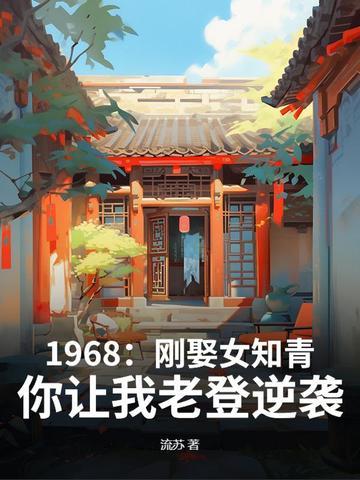 女知青未婚生子抛下女儿后悔38年 女知青未婚生子抛下女儿后悔38年