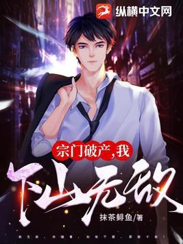 宗门破产 宗门破产