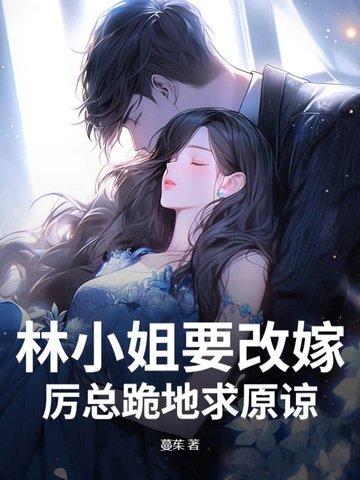 林小姐又甜又飒 正版 林小姐又甜又飒 正版