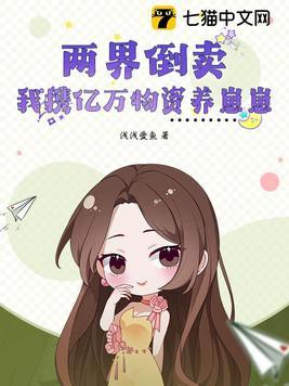 两界倒卖商[修真 两界倒卖商[修真