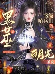 黑女巫和白女巫的区别 黑女巫和白女巫的区别