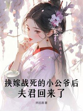 换嫁后一世荣宠格格党 换嫁后一世荣宠格格党