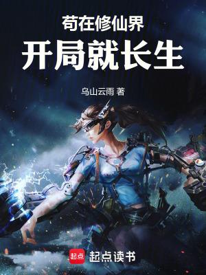苟在诡秘修仙界 苟在诡秘修仙界