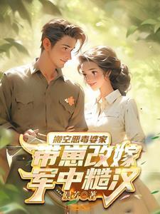 首长嫂子把敌军物资都送给咋们了 首长嫂子把敌军物资都送给咋们了