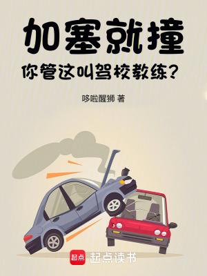 加塞碰撞谁的责任 加塞碰撞谁的责任