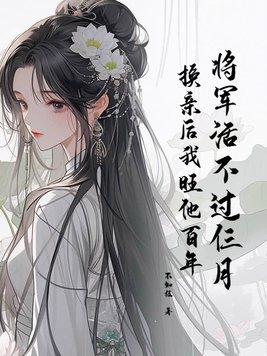 换亲后我旺他百年里面姜泽 换亲后我旺他百年里面姜泽