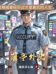岗亭读音是什么 岗亭读音是什么