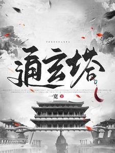 修仙从捡到鹏羽 修仙从捡到鹏羽
