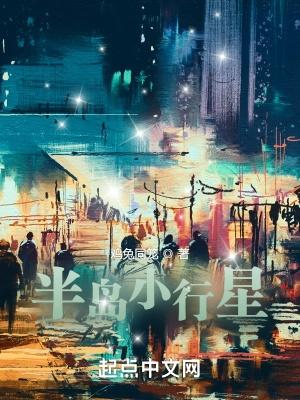 半岛小行星鸡兔同笼 半岛小行星鸡兔同笼