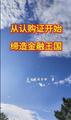 认购证 认购证