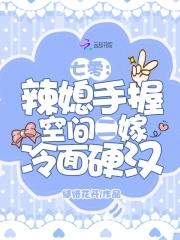 七零辣媳妇帝少宠妻免费阅读 七零辣媳妇帝少宠妻免费阅读