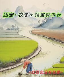 带着抠门系统重回60 带着抠门系统重回60