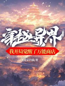 我开局觉醒最强异能 我开局觉醒最强异能