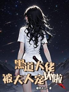 黑道老大的夫人 黑道老大的夫人