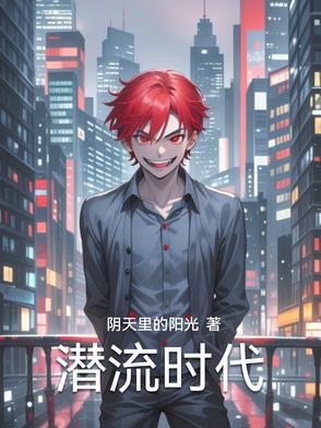 潜流文学 潜流文学