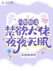 闪婚嫁给军人 闪婚嫁给军人