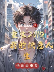 重生快意人生txt 重生快意人生txt