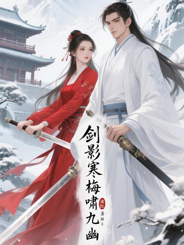 剑影寒 云中岳 剑影寒 云中岳
