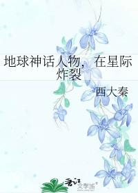 在星际炸裂免费 在星际炸裂免费
