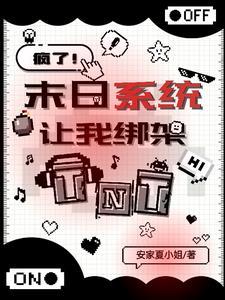 天灾末世主受 天灾末世主受