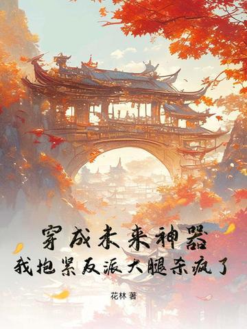 96. 第 96 章 穿成未来大佬的彪悍妹妹…… 96. 第 96 章 穿成未来大佬的彪悍妹妹……