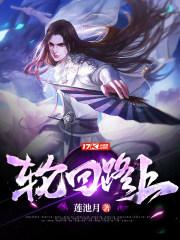 轮回路上歌词含义 轮回路上歌词含义
