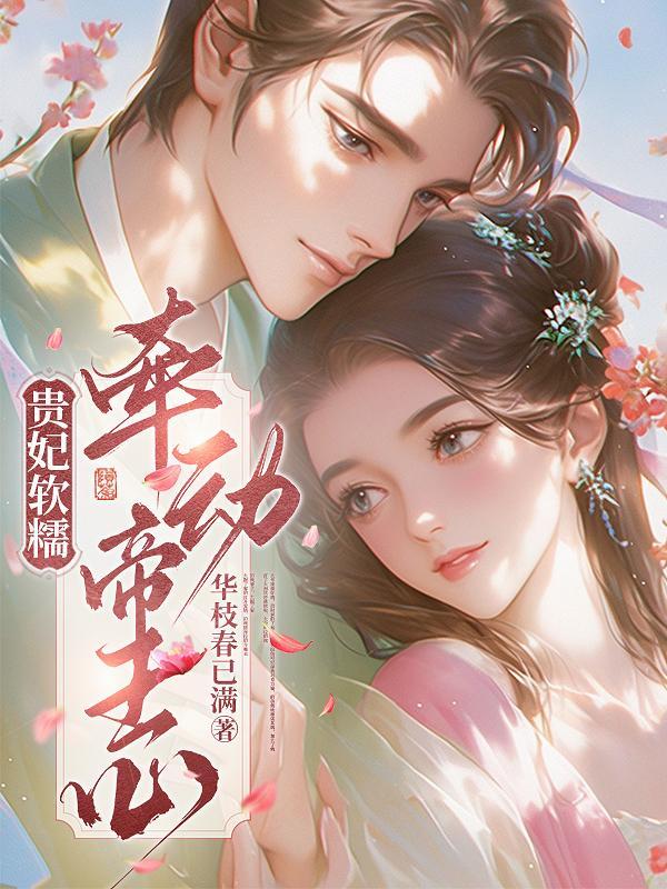 贵妃娘娘的 贵妃娘娘的