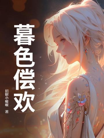 暮色什么意思啊 暮色什么意思啊