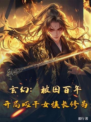 从此入魔黑化 从此入魔黑化