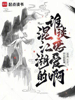 混江湖的谁谈恋爱啊人物介绍 混江湖的谁谈恋爱啊人物介绍