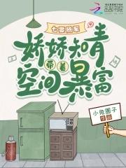 七零娇娇女知青 七零娇娇女知青