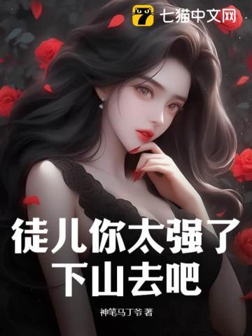 下山去吧 神笔马丁爷